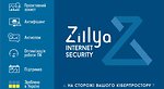 Фото Zillya! Internet Security для 1 ПК на 3 года (ZILLYA_1_3Y)