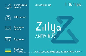 Фото Zillya! антивирус для 1 ПК на 1 год (ZAV-1y-1pc)