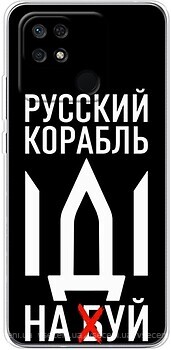Фото Boxface Xiaomi Redmi 10C/Poco C40 Русский корабль иди на буй (44304-up2520)