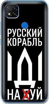 Фото Boxface Xiaomi Redmi 9C/Redmi 10A Русский корабль иди на буй (40879-up2520)