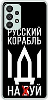 Фото Boxface Samsung Galaxy A53 SM-A536 Русский корабль иди на буй (44112-up2520)