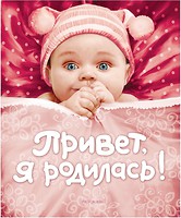 Фото Перо Peppa Pig Привет, я родилась! (русский)