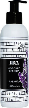 Фото Яка молочко для тела лаванда Lavender Body Milk 200 мл