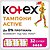 Фото Kotex Active Super 32 шт