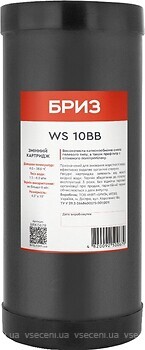 Фото Бриз картридж WS 10BB (BRK0679)
