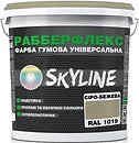 Фото Skyline РабберФлекс суперэластичная серо-бежевая 18 кг (3043633773)