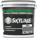 Фото Skyline РабберФлекс суперэластичная серая 18 кг (3043633774)