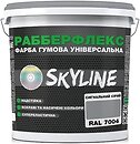 Фото Skyline РабберФлекс суперэластичная сигнальная серая 18 кг (3043633777)