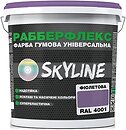 Фото Skyline РабберФлекс суперэластичная фиолетовая 18 кг (3043633786)