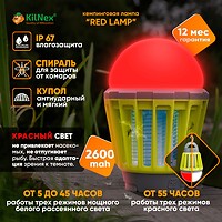 Фото Kilnex Белый свет + RED 2600