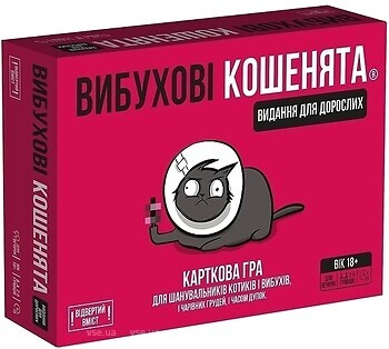 Фото Rozum Вибухові кошенята: Видання для дорослих 18+ (Exploding Kittens: NSFW Edition) (R038UA)