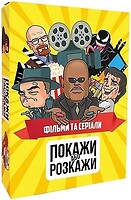 Фото Playroom Покажи або розкажи. Кіно та серіали (FP-030)