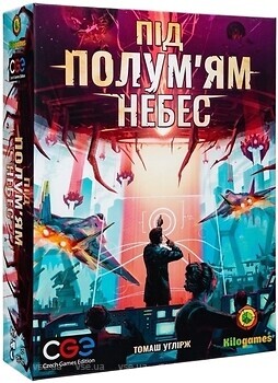Фото Kilogames Под пламенем небес (Under Falling Skies) (11982)