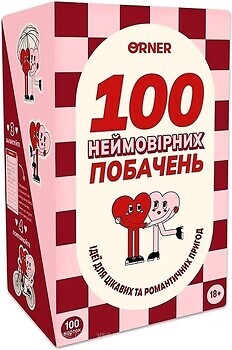 Фото Orner 100 невероятных свиданий (orner-2865)