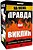 Фото Orner Правда или Вызов (orner-2683)
