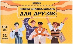Фото Strateg Чековая книга желаний. Для друзей (31053)