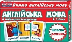 Фото Ранок Английский язык. Читаем предложения укр (13140025А)