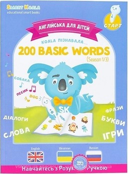 Фото Smart Koala 200 Basic English Words Season 1 (SKB200BWS1)