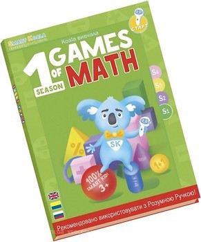 Фото Smart Koala The Games of Math Season 1 (SKBGMS1)