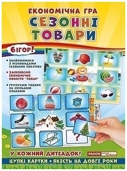 Фото Ранок Изучаем сезонные товары (19109096У)