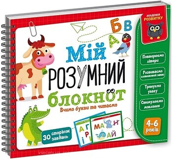 Фото Vladi Toys Мой умный блокнот. Учим буквы и читаем (VT5001-03)