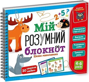 Фото Vladi Toys Мой умный блокнот. Интересная математика (VT5001-04)