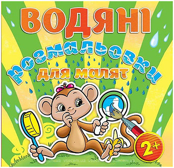 Фото Gloria Водные раскраски для малышей Зеркальце (5687)