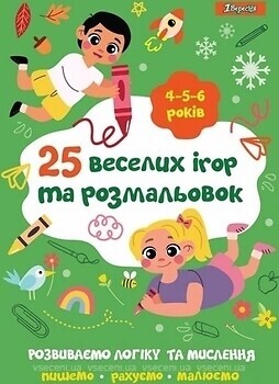 Фото 1 Вересня 25 веселых игр и раскрасок (742819)