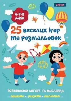 Фото 1 Вересня 25 веселых игр и раскрасок (742820)