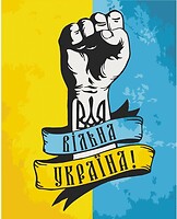 Фото ArtCraft Свободная Украина (10345-AC)