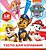 Фото Перо Paw Patrol Набор теста для лепки Funny Puppies (122726)