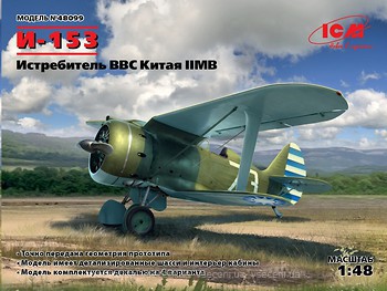 Фото ICM I-153 WWII China Guomindang AF Fighter (48099)