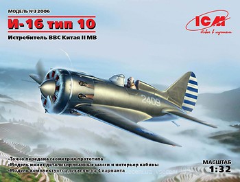 Фото ICM I-16 Type 10 WWII China AF Fighter (32006)