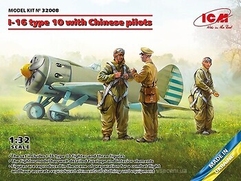 Фото ICM I-16 тип 10 с китайскими пилотами (ICM32008)