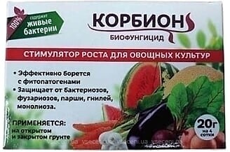 Фото Биотех Актив Фунгицид Корбион для овощных культур 20 г