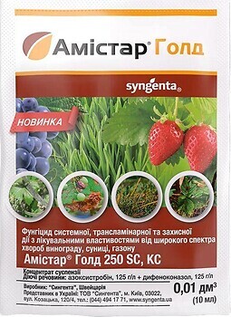 Фото Syngenta Фунгицид Амистар Голд 10 мл