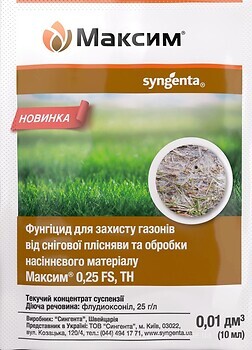 Фото Syngenta Фунгицид Максим 10 мл