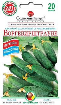 Фото Солнечный март огурец Воргебирштраубе 20 шт