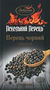 Фото Любисток Пекельний перець чорний горошок 20 г