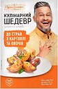 Фото Приправка приправа Кулінарний шедевр до страв з картоплі та овочів 30 г