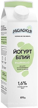 Фото Молокія йогурт питьевой белый 1.6% 870 г
