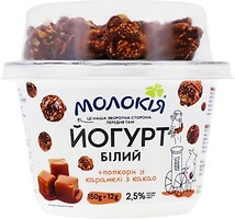 Фото Молокія йогурт густой белый + попкорн в карамели с какао 2.5% 162 г