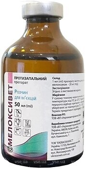 Фото Укрзооветпромпостач Раствор Мелоксивет 50 мл