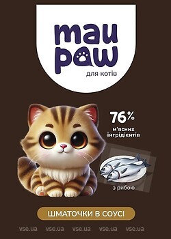 Фото Mau Paw Кусочки в соусе с рыбой 415 г