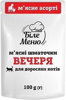 Фото Біле Меню Ужин Мясное ассорти 100 г